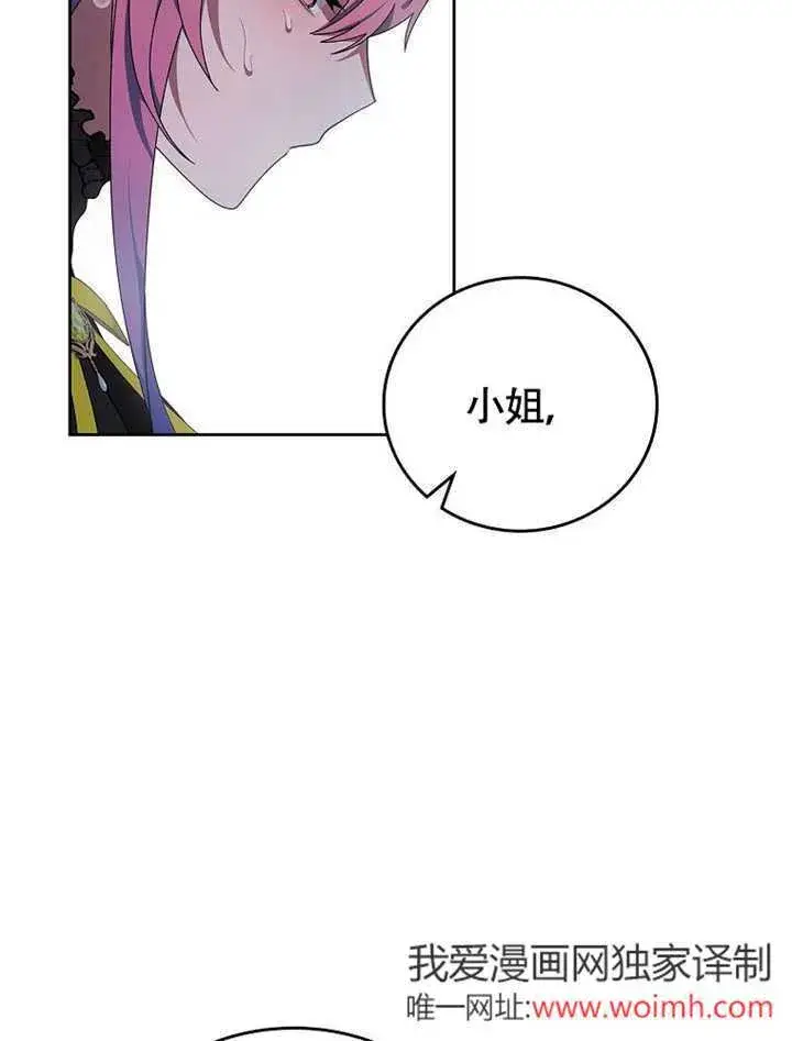 漫画《不得不成为恶女的理由》第42话第5张图