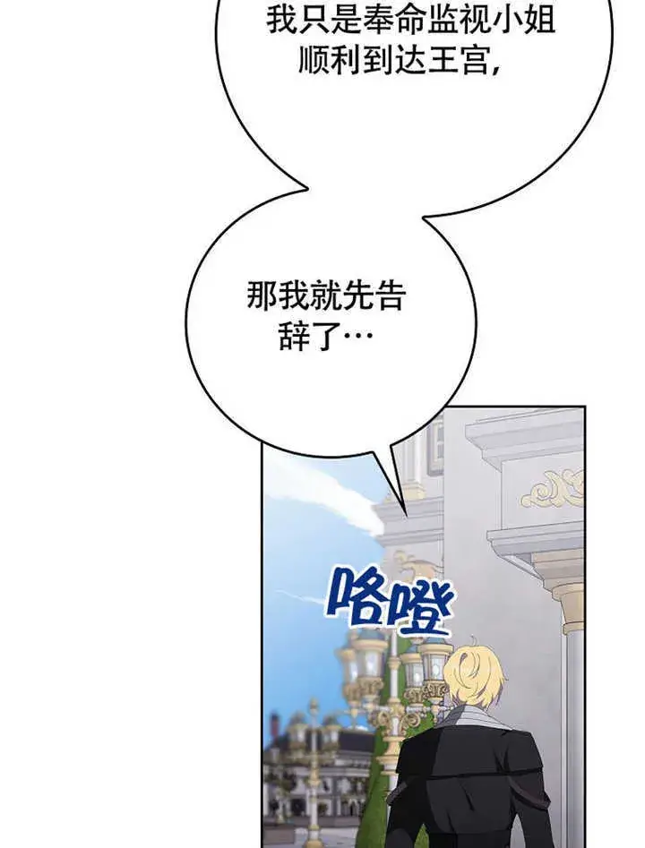 漫画《不得不成为恶女的理由》第42话第52张图
