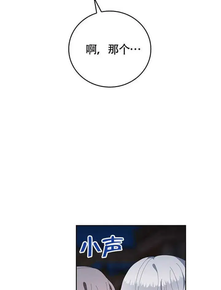 漫画《不得不成为恶女的理由》第42话第56张图