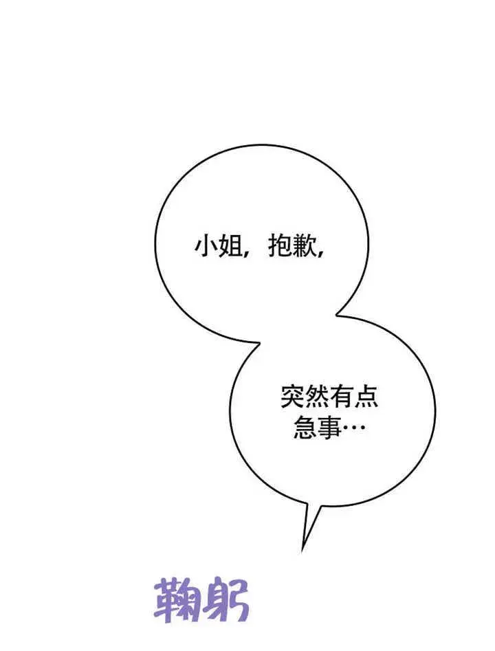 漫画《不得不成为恶女的理由》第42话第59张图