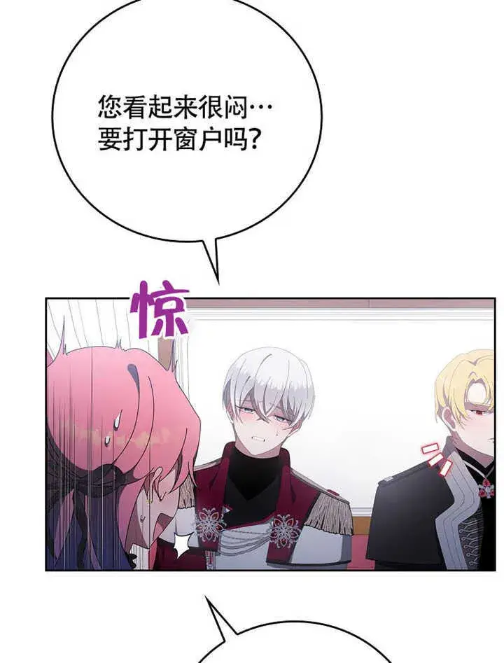 漫画《不得不成为恶女的理由》第42话第6张图