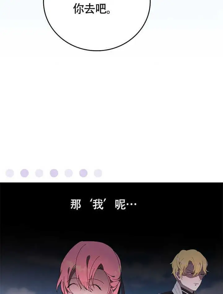 漫画《不得不成为恶女的理由》第42话第61张图