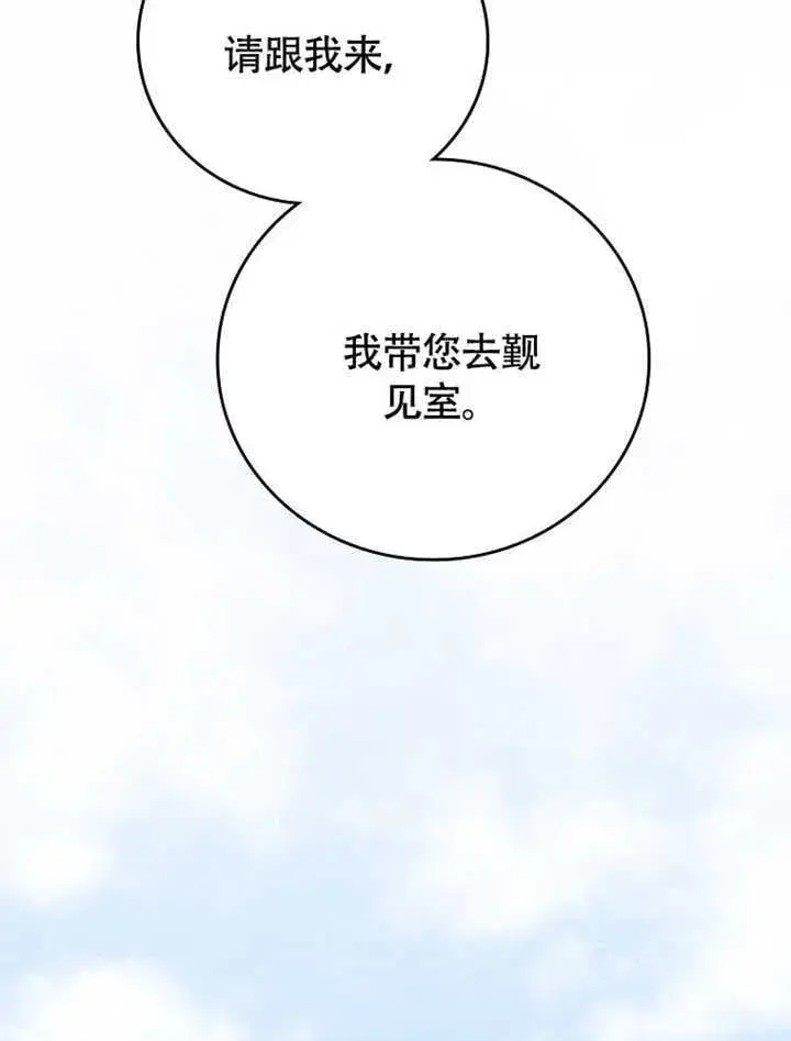 漫画《不得不成为恶女的理由》第42话第63张图