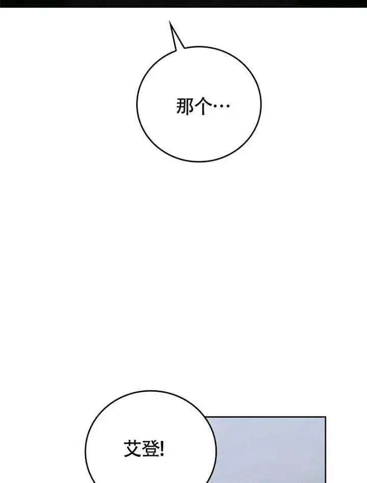 漫画《不得不成为恶女的理由》第42话第65张图