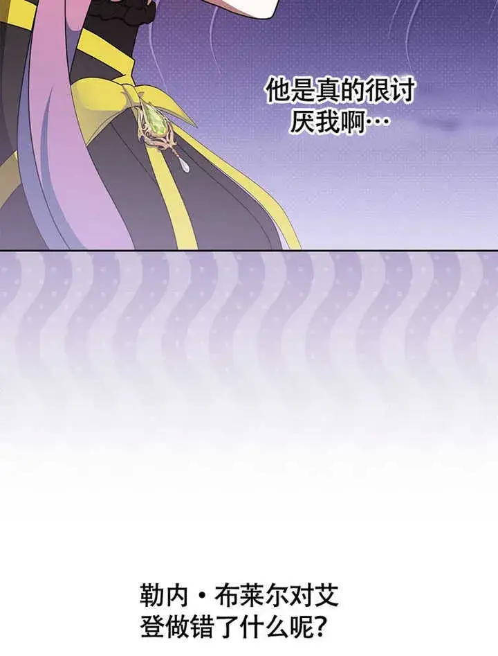 漫画《不得不成为恶女的理由》第42话第68张图