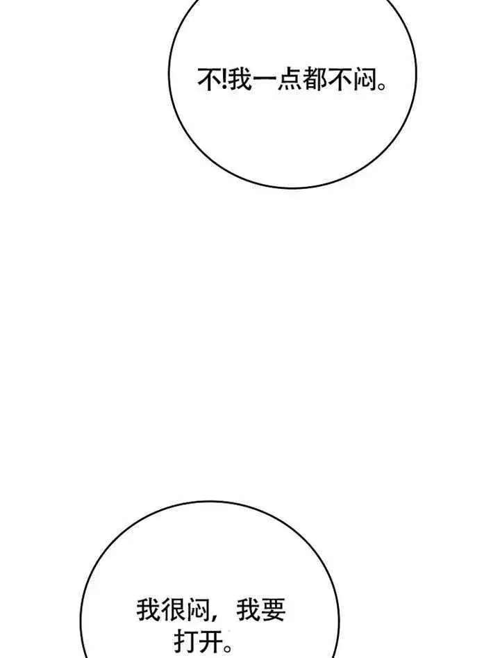 漫画《不得不成为恶女的理由》第42话第7张图