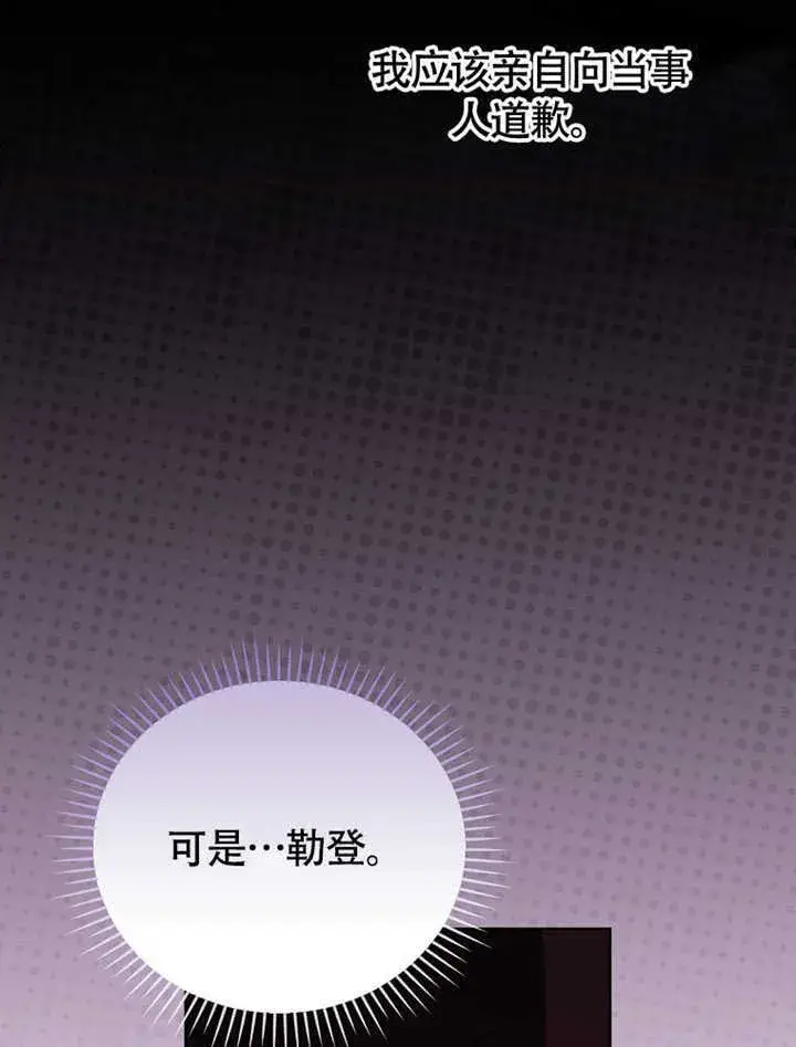 漫画《不得不成为恶女的理由》第42话第71张图
