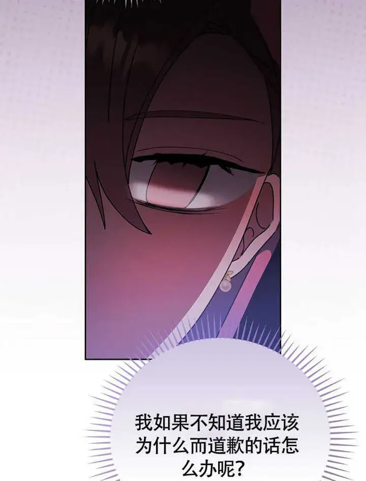 漫画《不得不成为恶女的理由》第42话第72张图