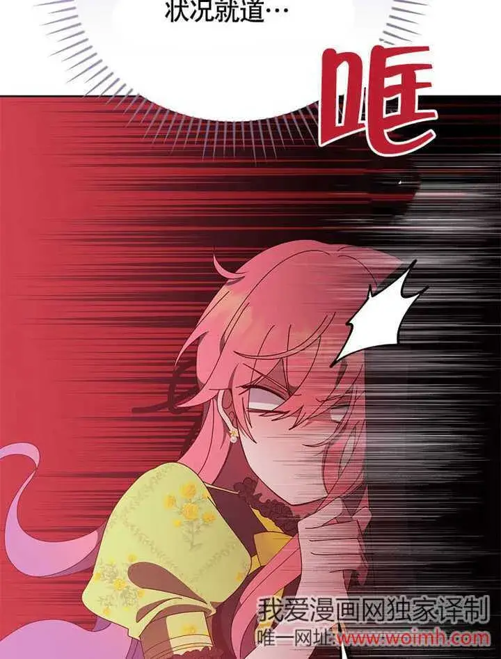 漫画《不得不成为恶女的理由》第42话第75张图