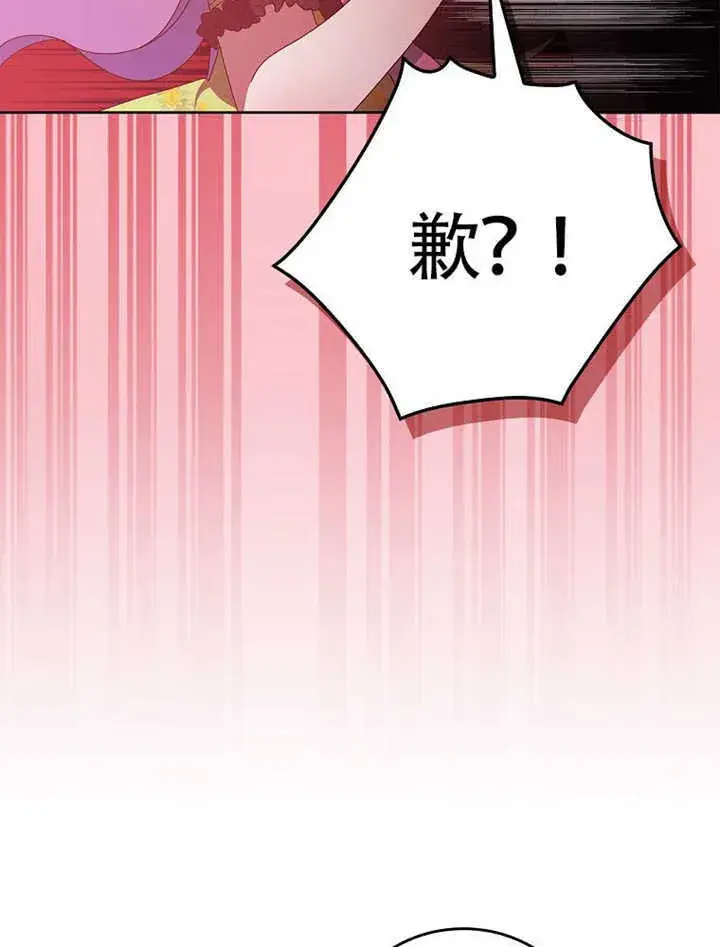 漫画《不得不成为恶女的理由》第42话第76张图