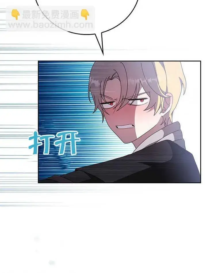 漫画《不得不成为恶女的理由》第42话第8张图