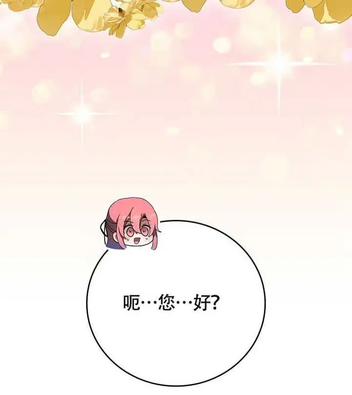 漫画《不得不成为恶女的理由》第42话第83张图