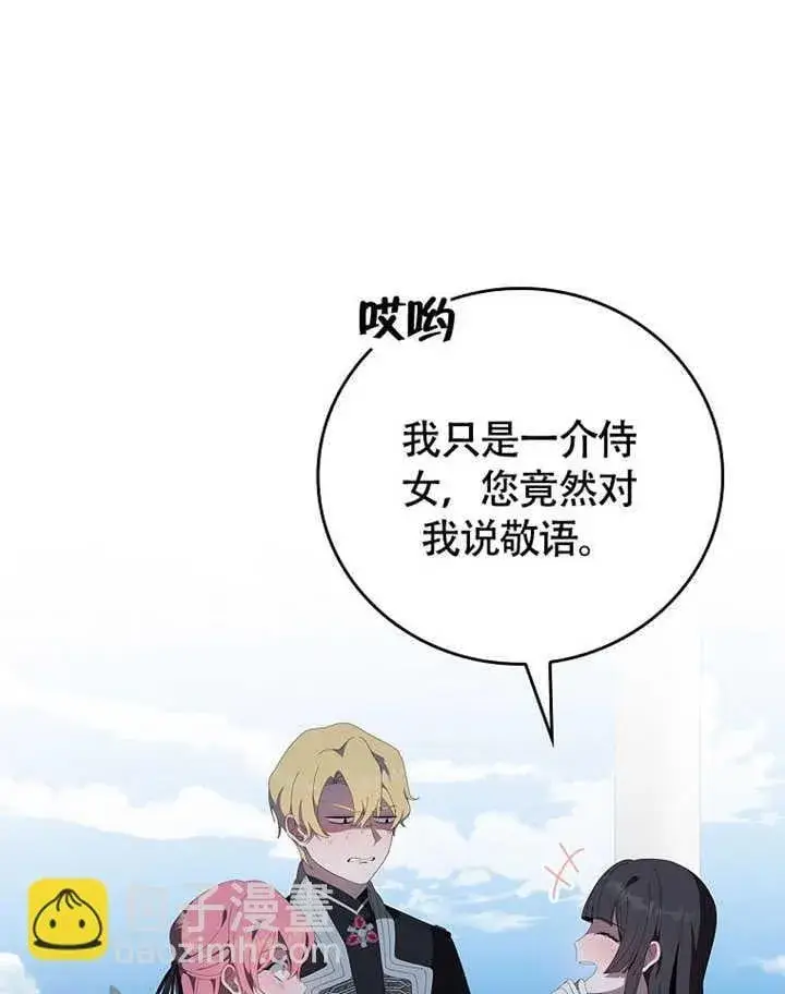 漫画《不得不成为恶女的理由》第42话第84张图
