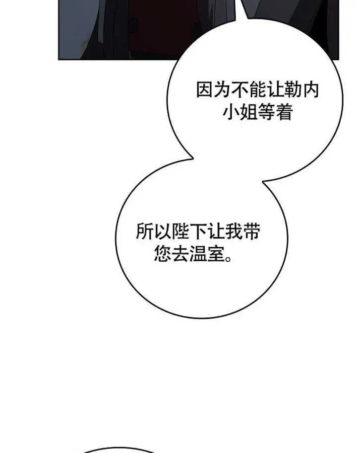漫画《不得不成为恶女的理由》第42话第87张图