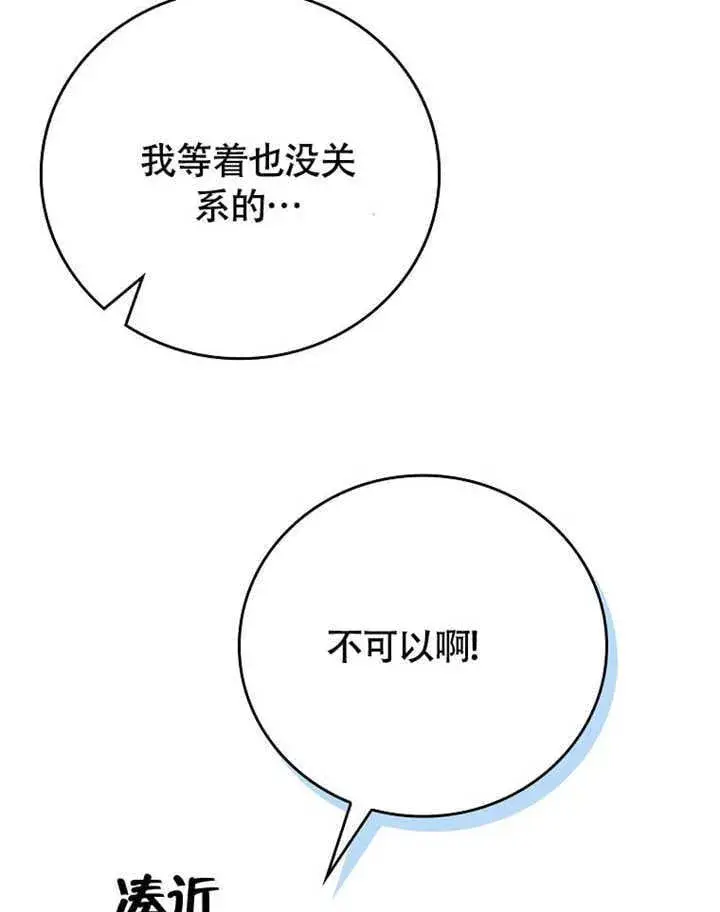 漫画《不得不成为恶女的理由》第42话第88张图