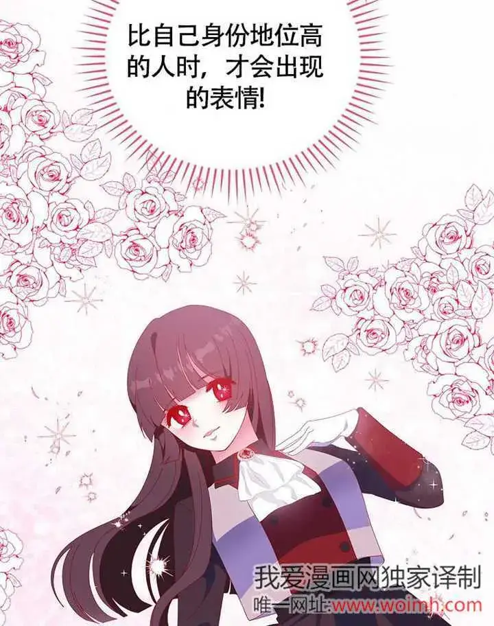 漫画《不得不成为恶女的理由》第42话第93张图
