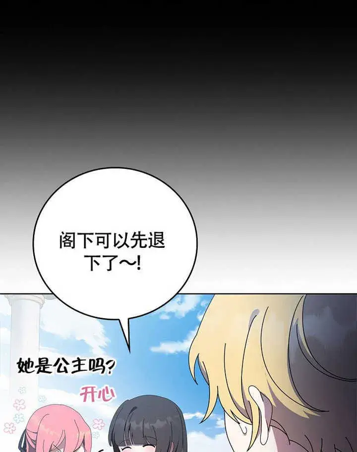 漫画《不得不成为恶女的理由》第42话第97张图