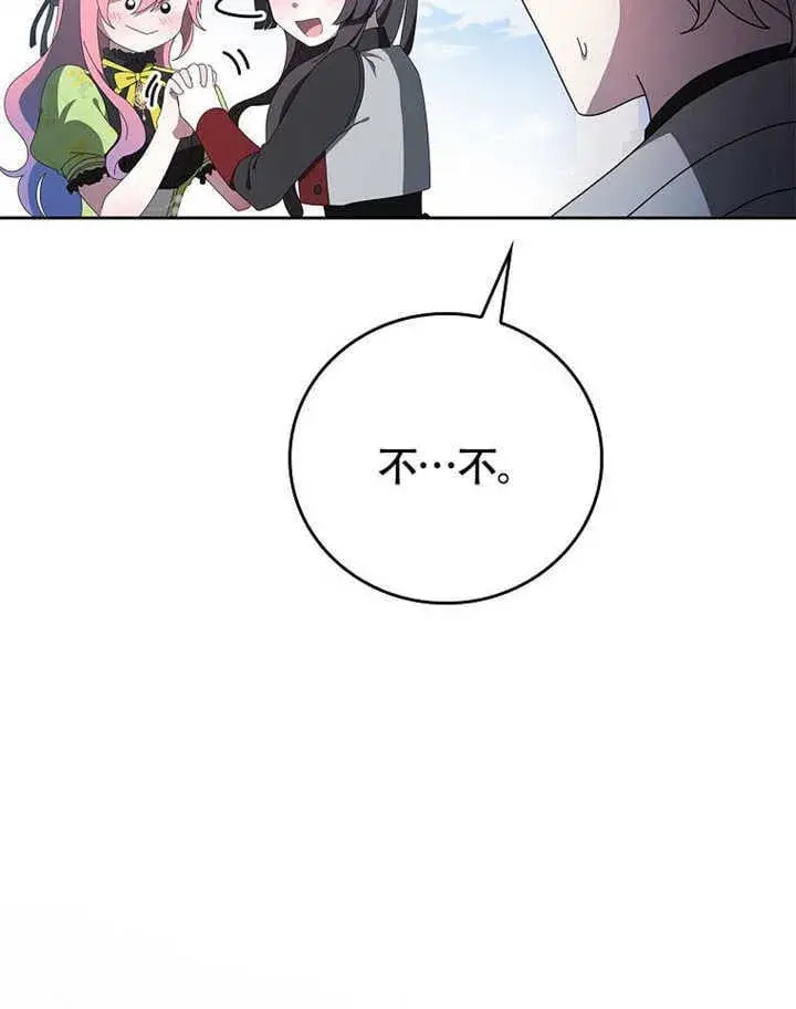 漫画《不得不成为恶女的理由》第42话第98张图