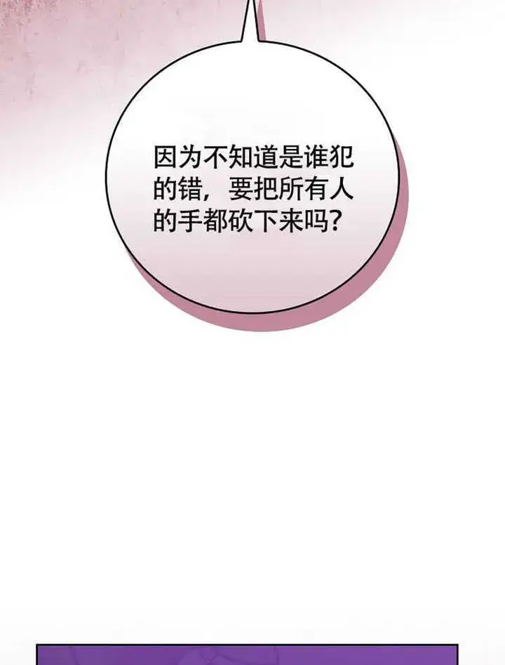 漫画《不得不成为恶女的理由》第43话第10张图