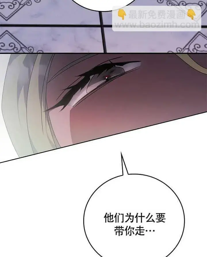 漫画《不得不成为恶女的理由》第43话第100张图