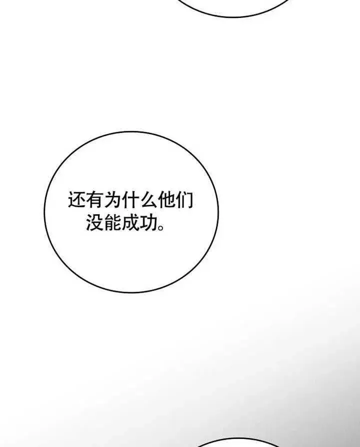 漫画《不得不成为恶女的理由》第43话第101张图