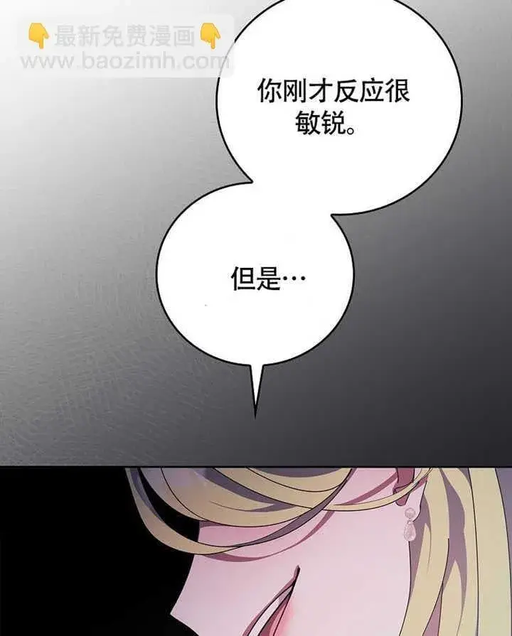 漫画《不得不成为恶女的理由》第43话第102张图