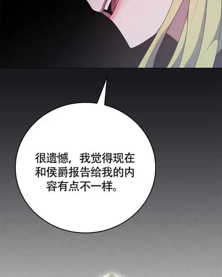 漫画《不得不成为恶女的理由》第43话第103张图