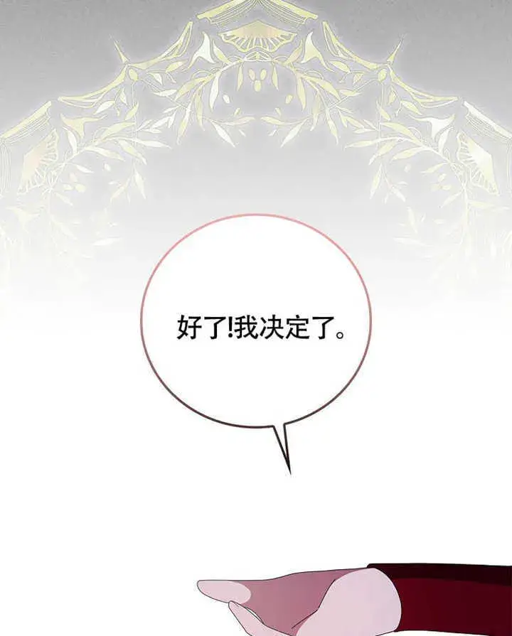 漫画《不得不成为恶女的理由》第43话第104张图