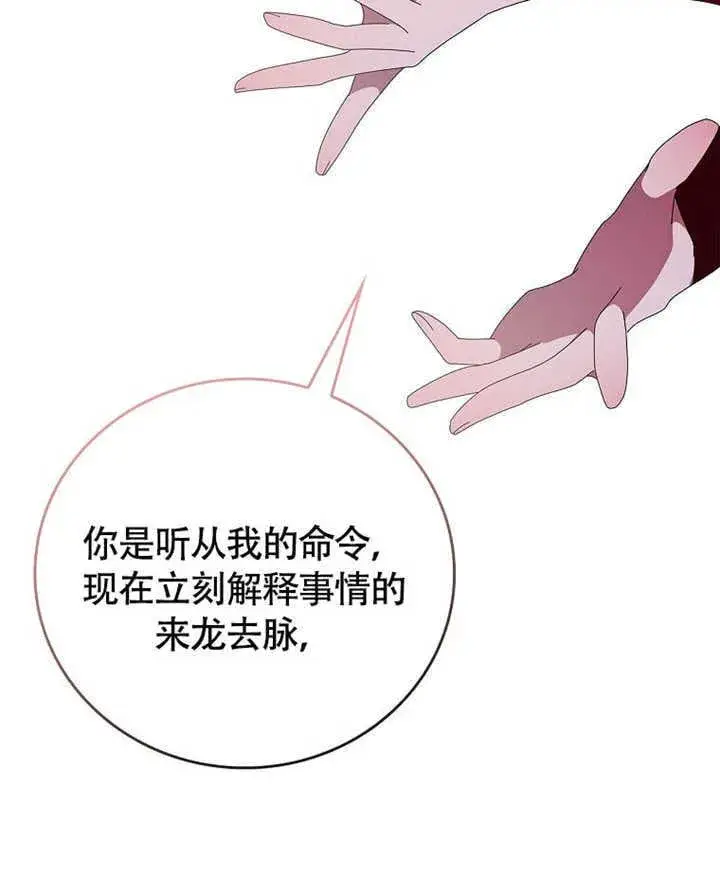 漫画《不得不成为恶女的理由》第43话第105张图