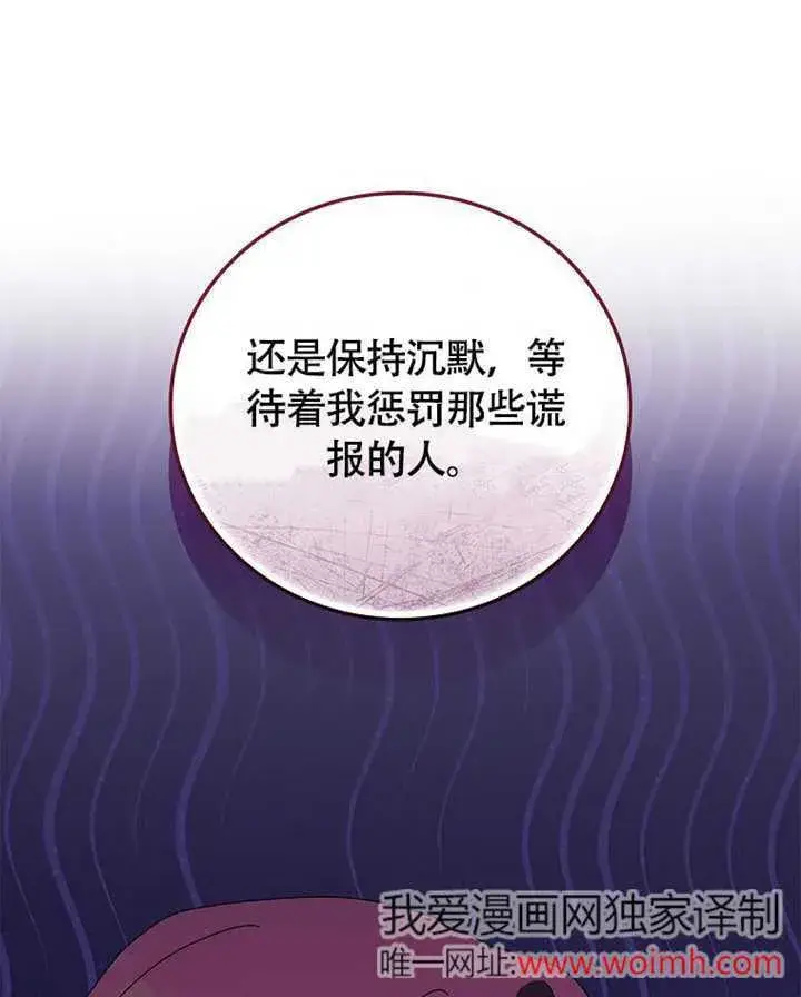 漫画《不得不成为恶女的理由》第43话第106张图