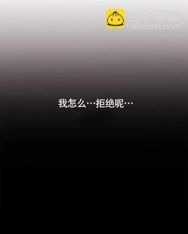 漫画《不得不成为恶女的理由》第43话第108张图