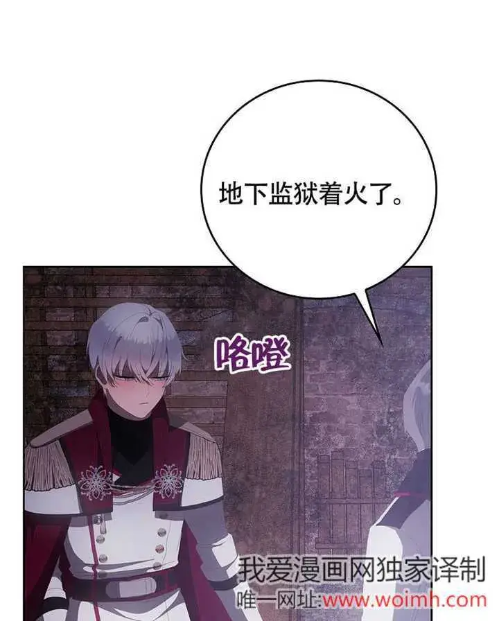 漫画《不得不成为恶女的理由》第43话第111张图