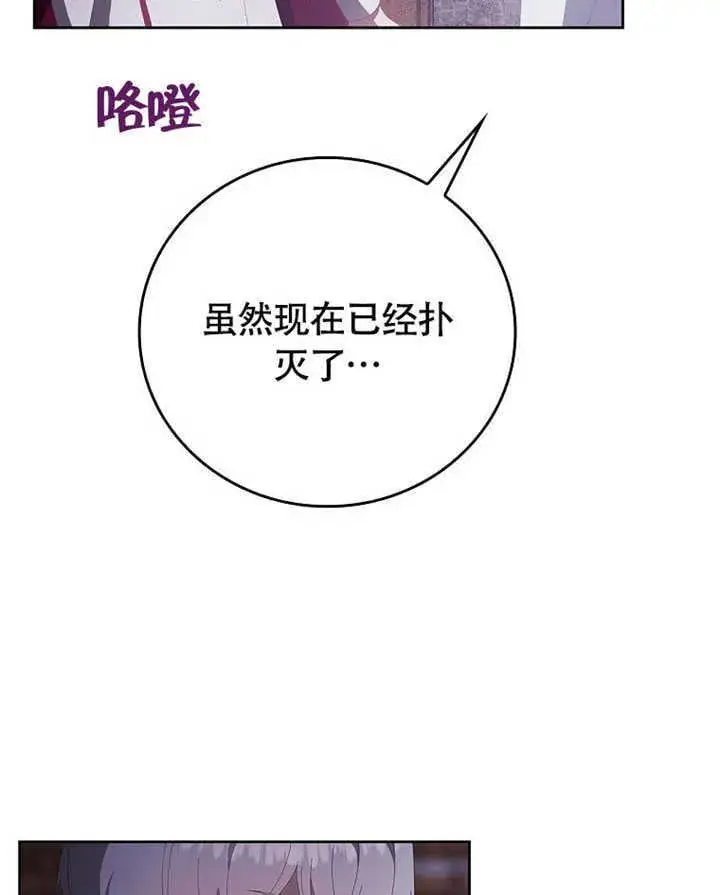 漫画《不得不成为恶女的理由》第43话第112张图