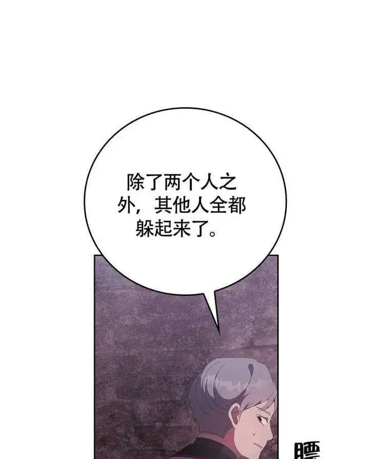 漫画《不得不成为恶女的理由》第43话第114张图