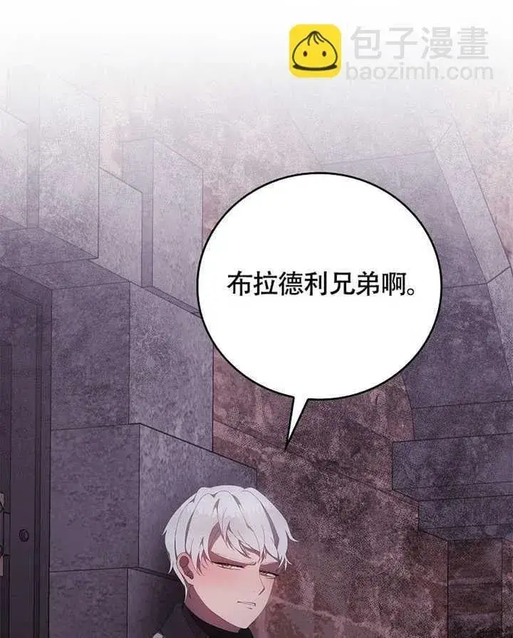 漫画《不得不成为恶女的理由》第43话第117张图