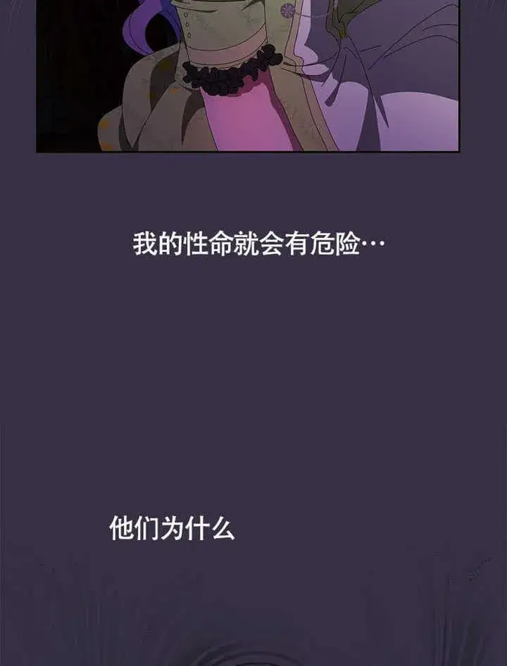 漫画《不得不成为恶女的理由》第43话第12张图
