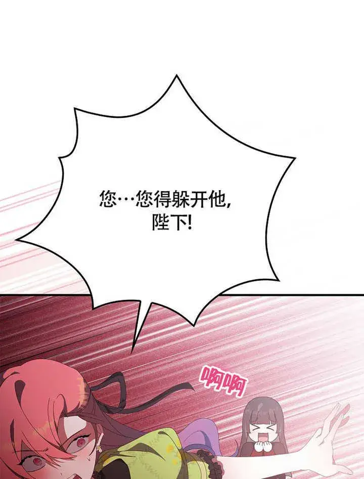 漫画《不得不成为恶女的理由》第43话第25张图