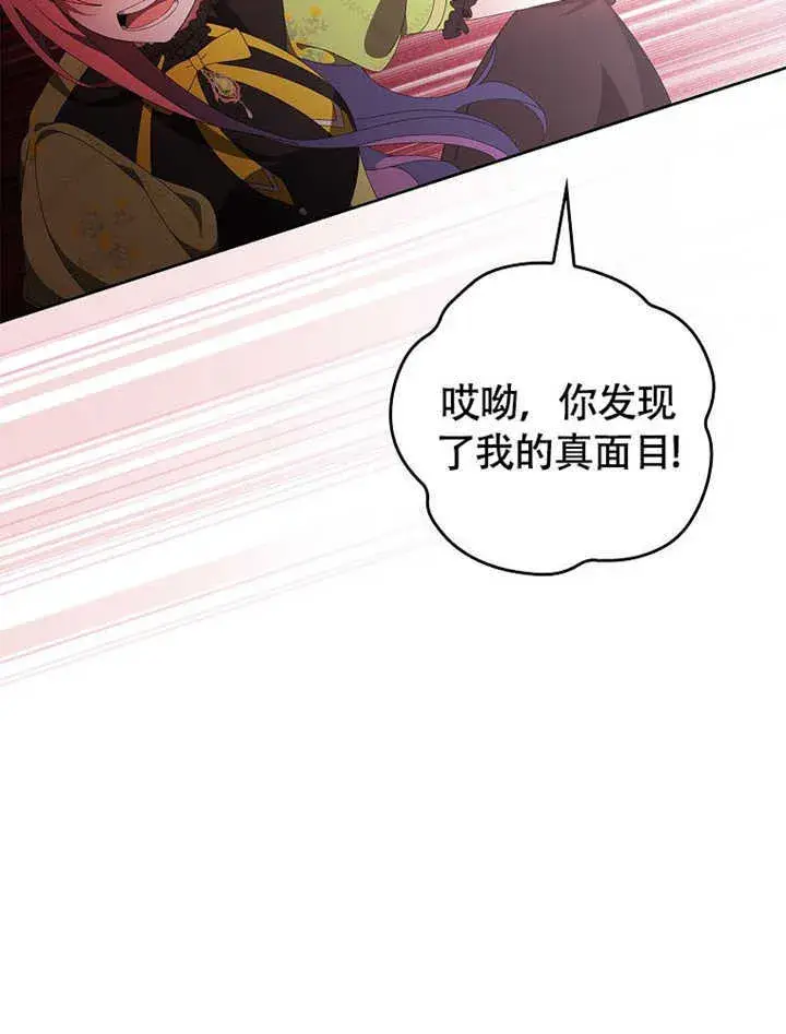 漫画《不得不成为恶女的理由》第43话第26张图