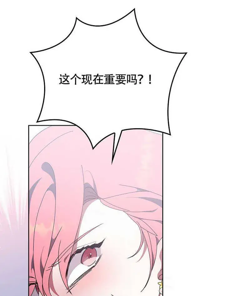 漫画《不得不成为恶女的理由》第43话第27张图