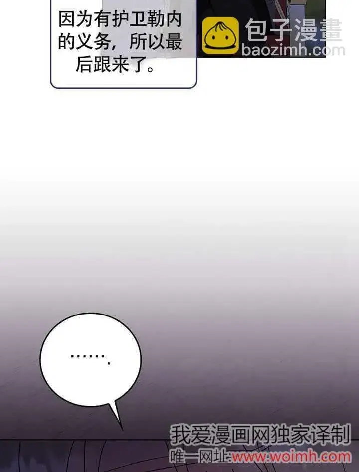 漫画《不得不成为恶女的理由》第43话第30张图