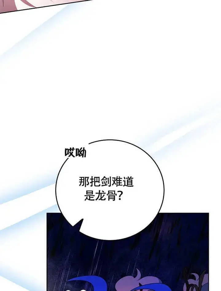 漫画《不得不成为恶女的理由》第43话第41张图