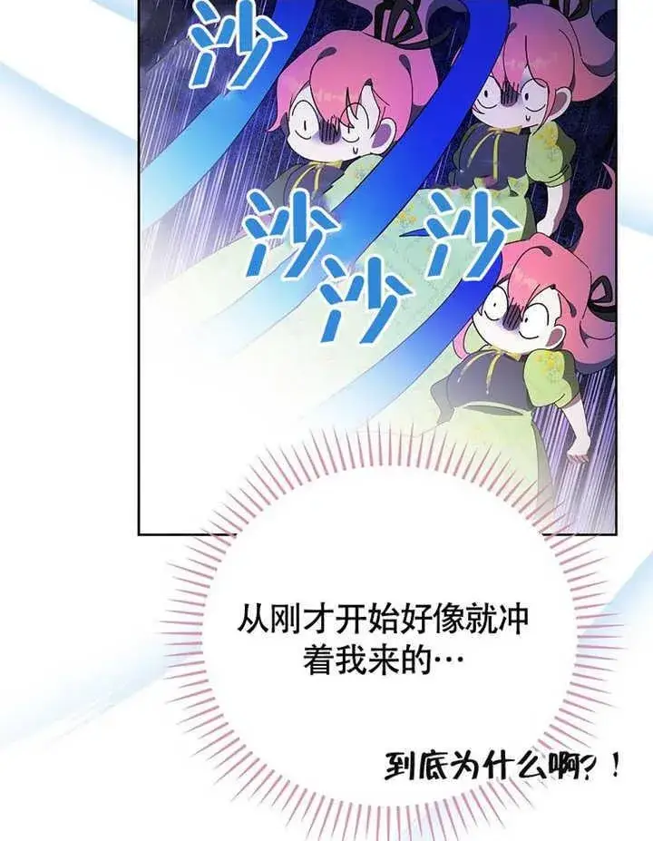 漫画《不得不成为恶女的理由》第43话第42张图