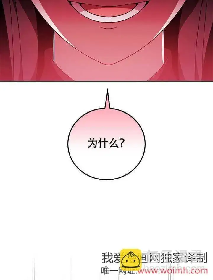 漫画《不得不成为恶女的理由》第43话第47张图