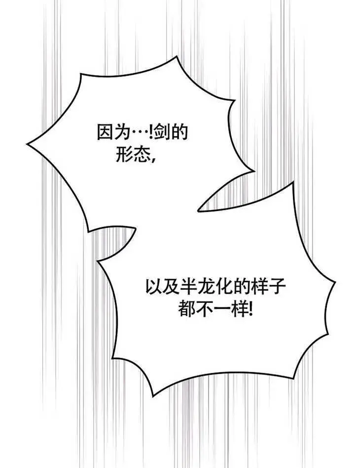 漫画《不得不成为恶女的理由》第43话第48张图