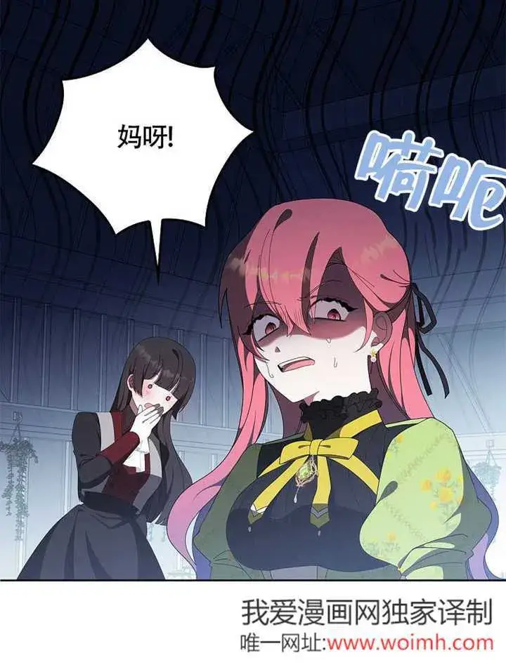 漫画《不得不成为恶女的理由》第43话第6张图