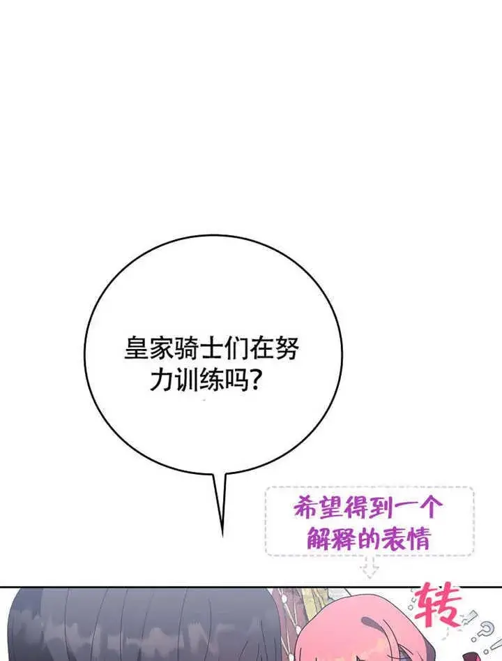 漫画《不得不成为恶女的理由》第43话第7张图