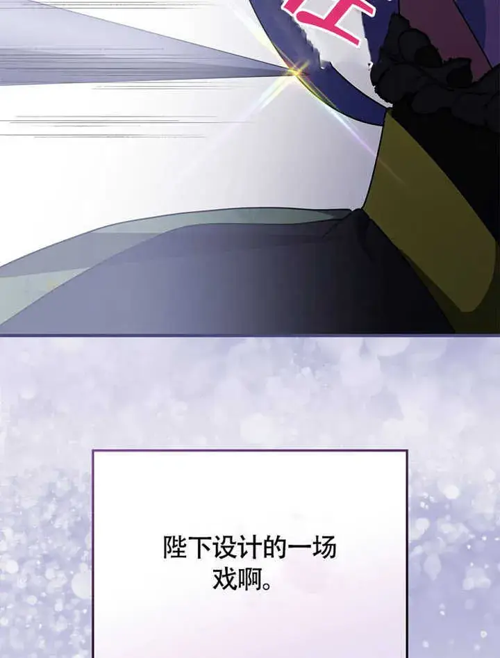 漫画《不得不成为恶女的理由》第43话第70张图