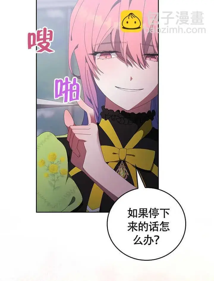 漫画《不得不成为恶女的理由》第43话第73张图
