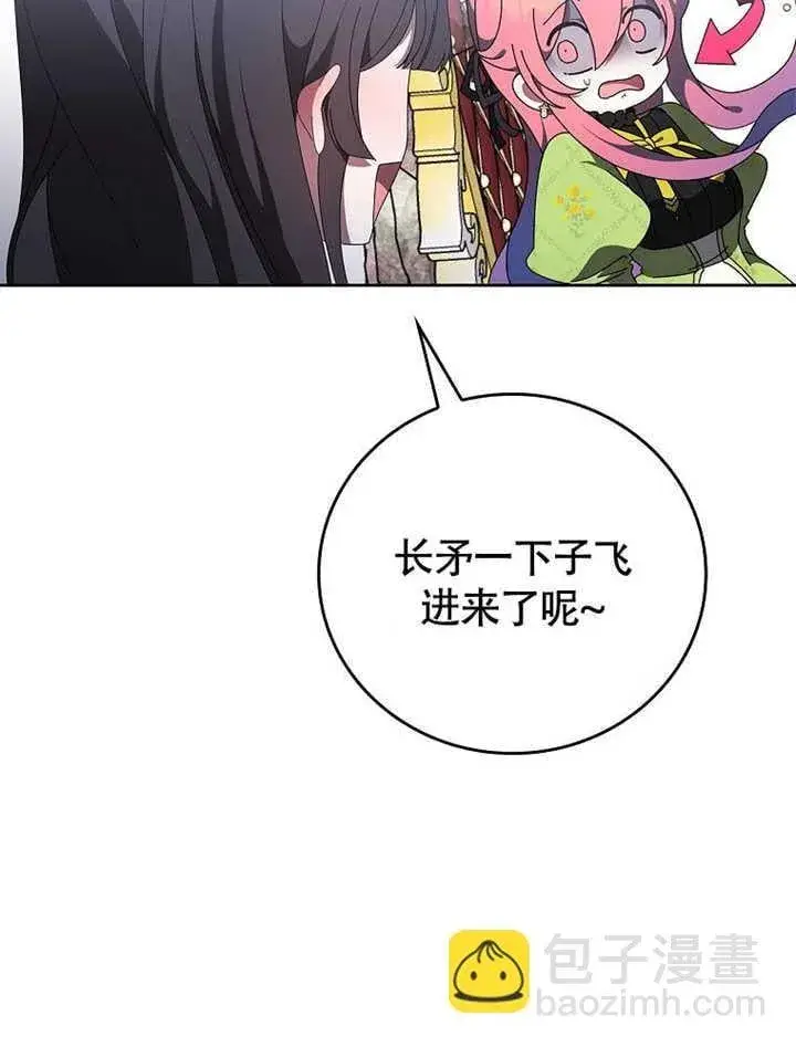 漫画《不得不成为恶女的理由》第43话第8张图
