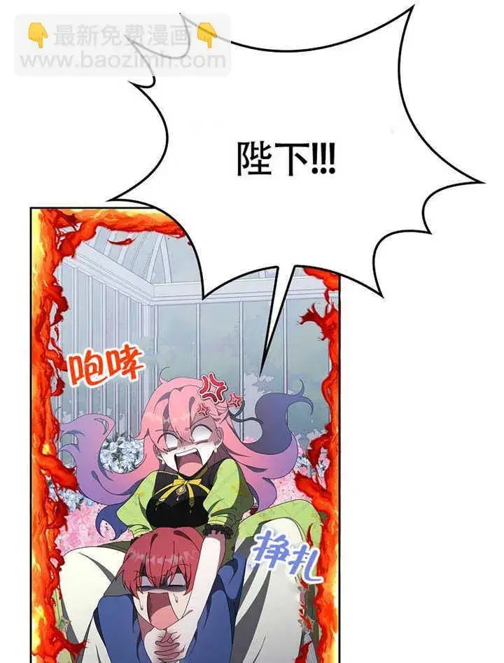 漫画《不得不成为恶女的理由》第43话第80张图